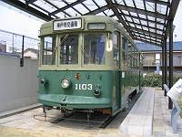 神戸路面電車　看板 神戸市電 神戸市 ちんちん電車 看板