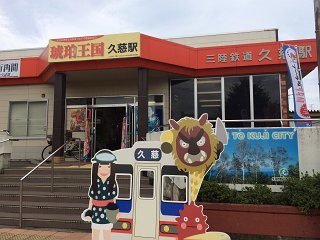 久慈駅（三陸鉄道北リアス線）: 観測所雑記帳