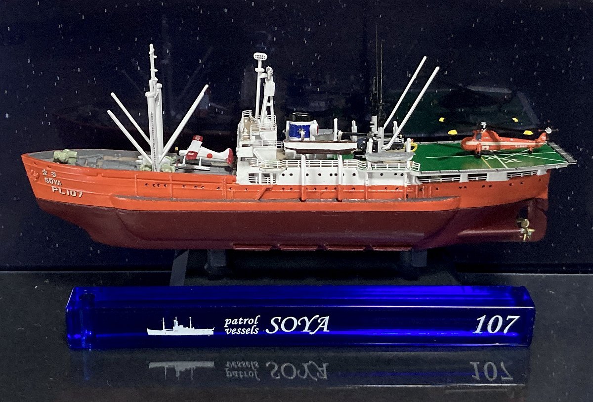 1/700 南極観測船「宗谷」プラモデル: 観測所雑記帳