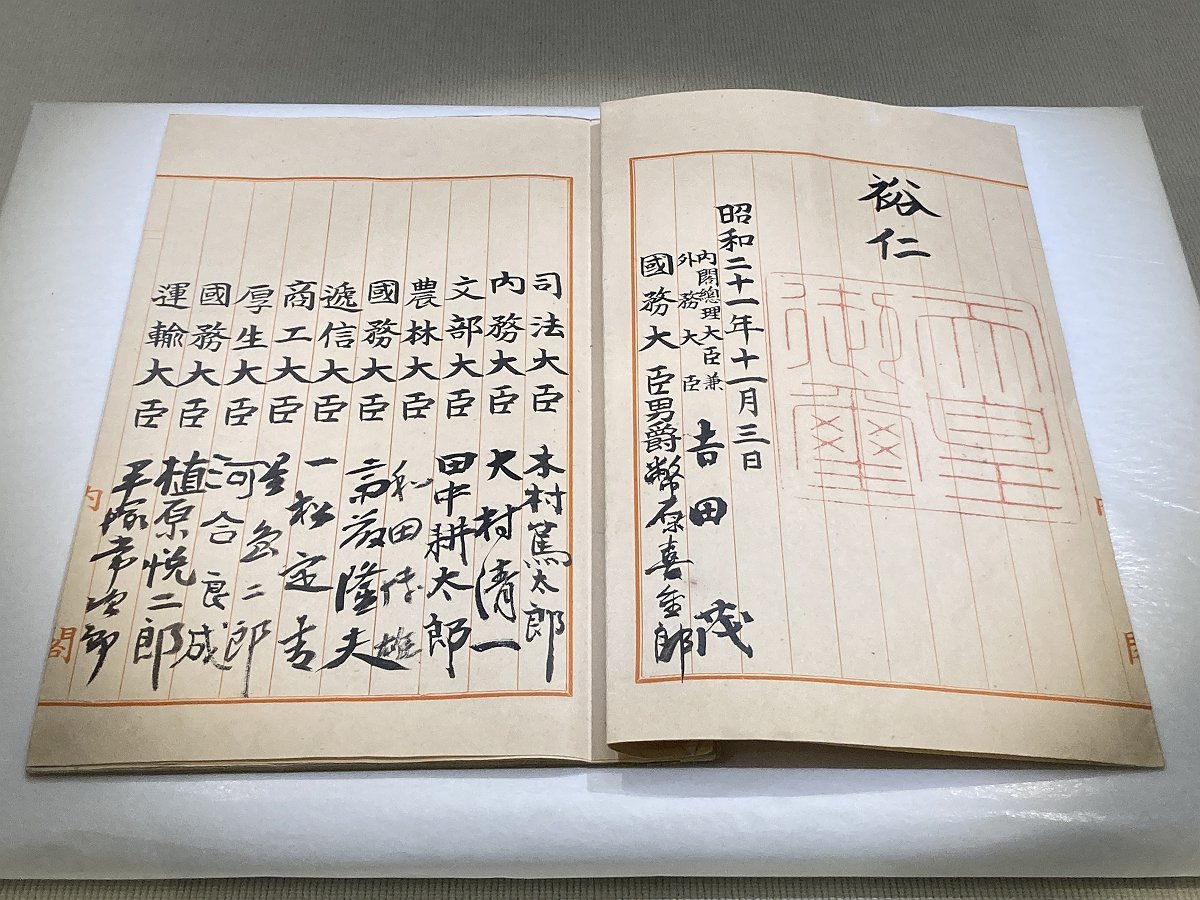 国立公文書館 「日本国憲法」原本特別展示: 観測所雑記帳