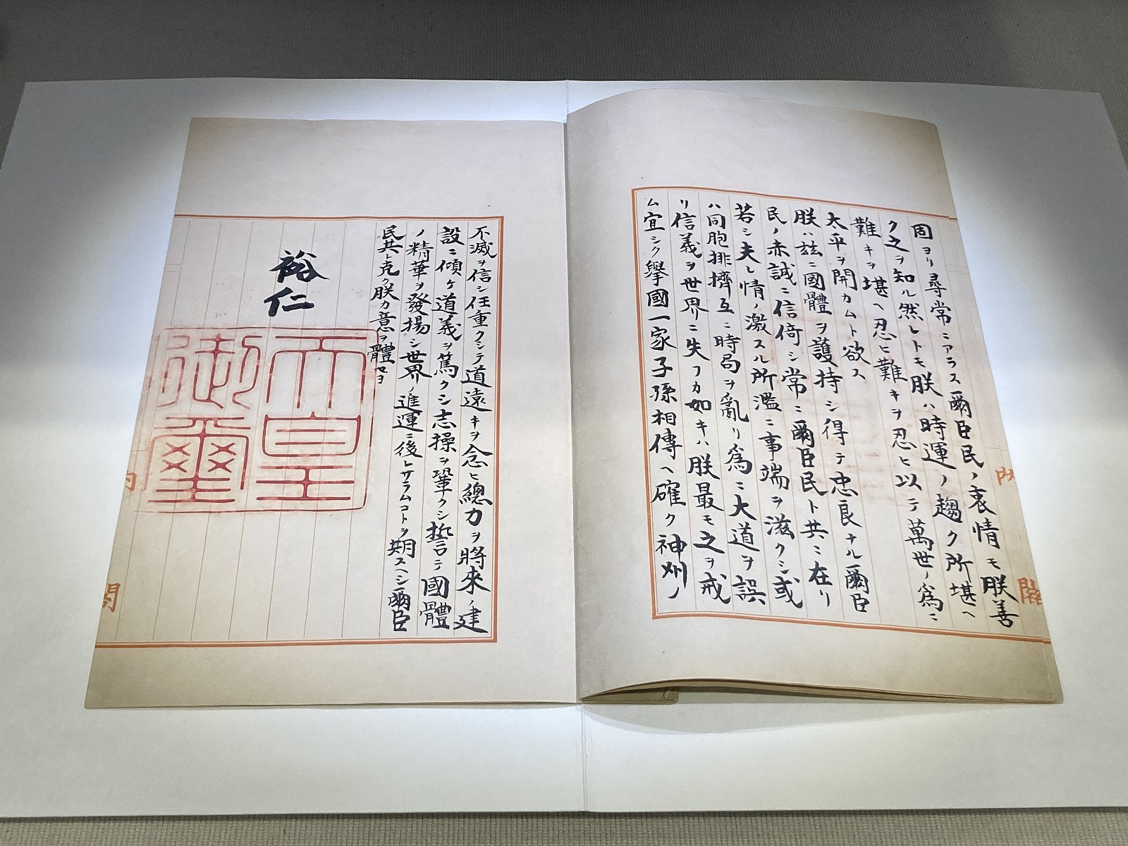 国立公文書館 「終戦の詔書」原本特別展示: 観測所雑記帳