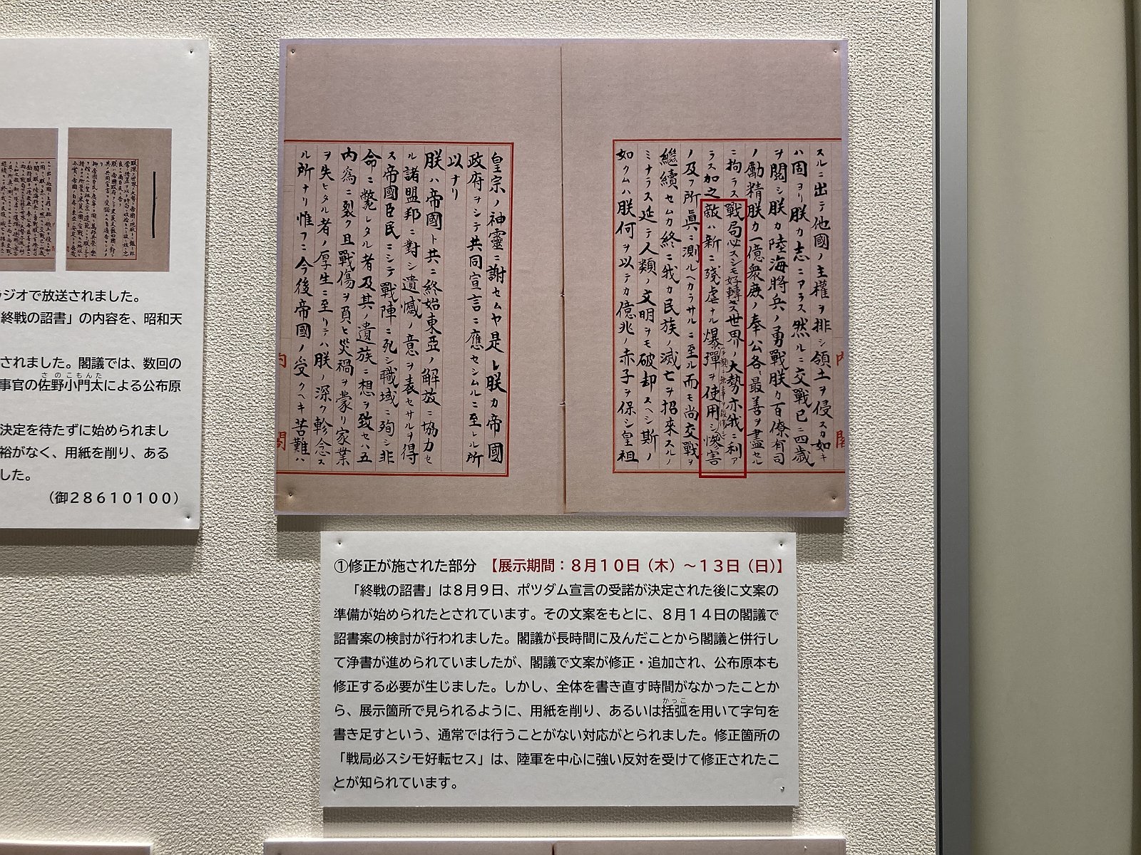 国立公文書館 「終戦の詔書」原本特別展示: 観測所雑記帳