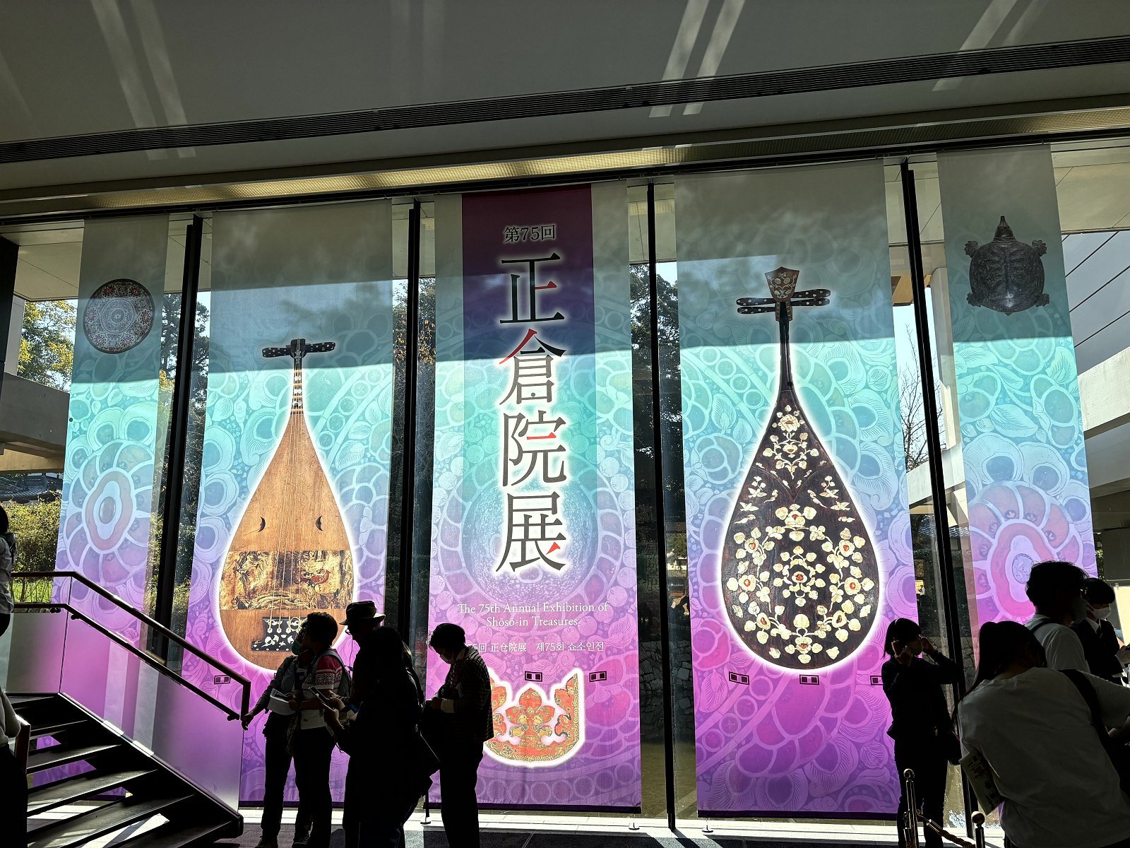第75回正倉院展(2023年度): 観測所雑記帳 第75回正倉院展(2023年度): 観測所雑記帳