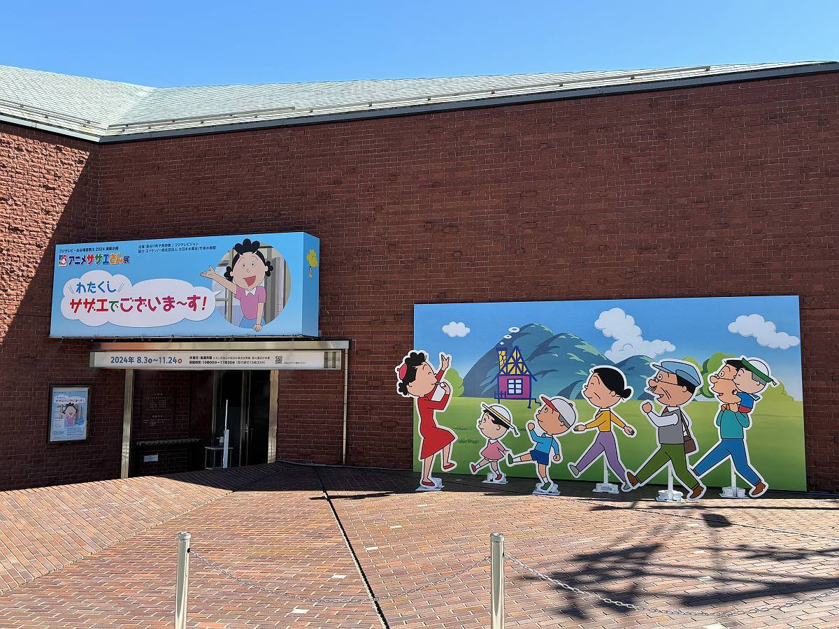 長谷川町子美術館: 観測所雑記帳