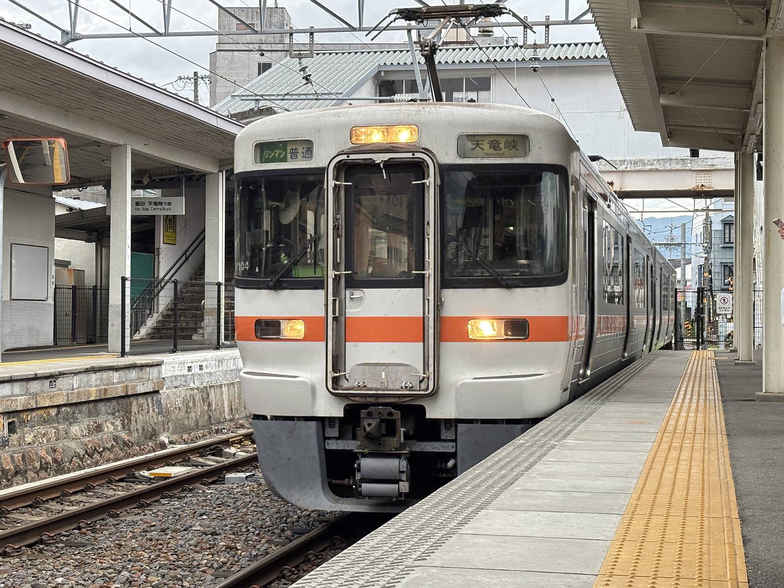 飯田線の旅2025（8月10日）: 観測所雑記帳