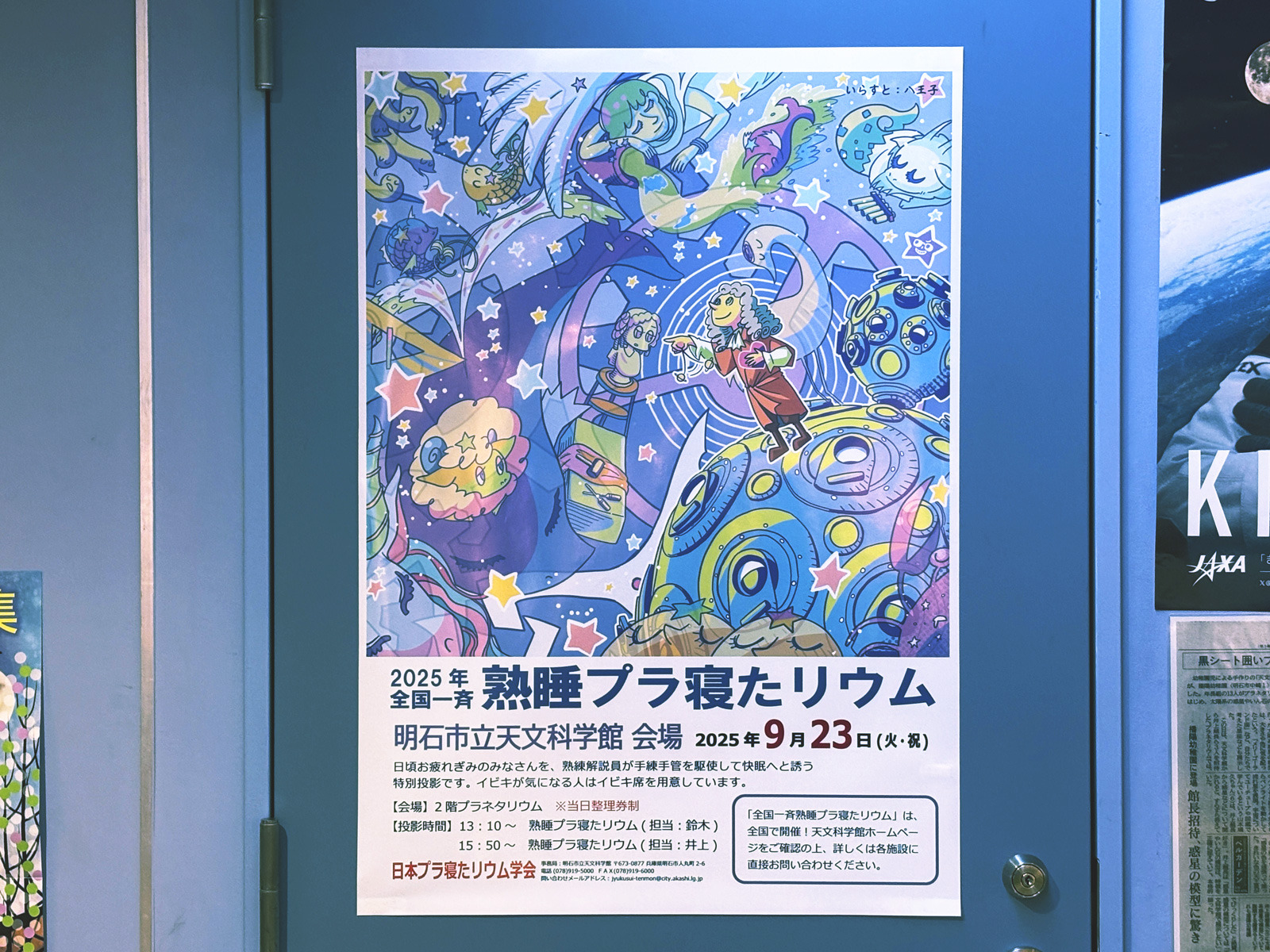 熟睡プラ寝たリウム 2025: 観測所雑記帳